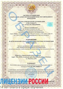 Образец разрешение Волжск Сертификат ISO 22000